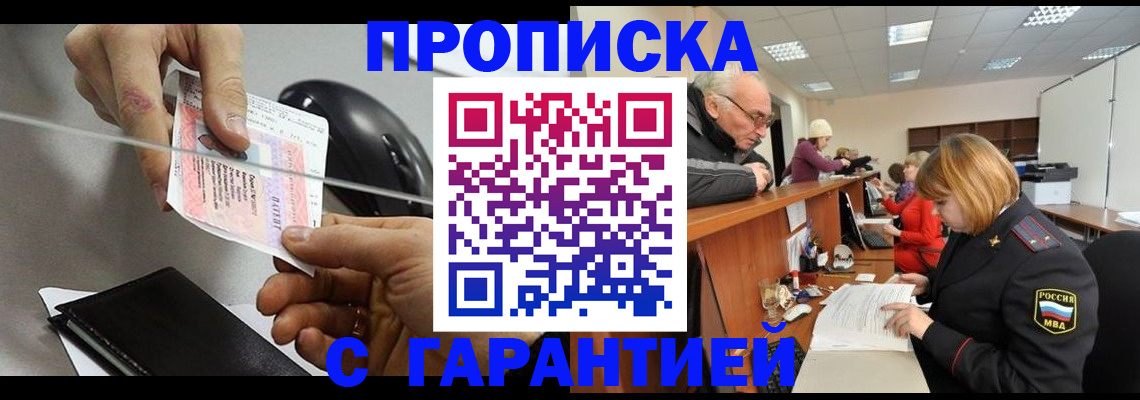 прописка 2025 в Нижнеудинске